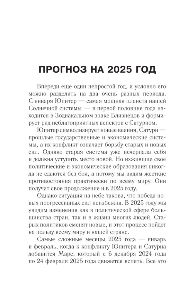 Год Деревянной Змеи. Астрологический прогноз на 2025